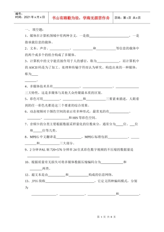 多媒体技术考试复习(计本)