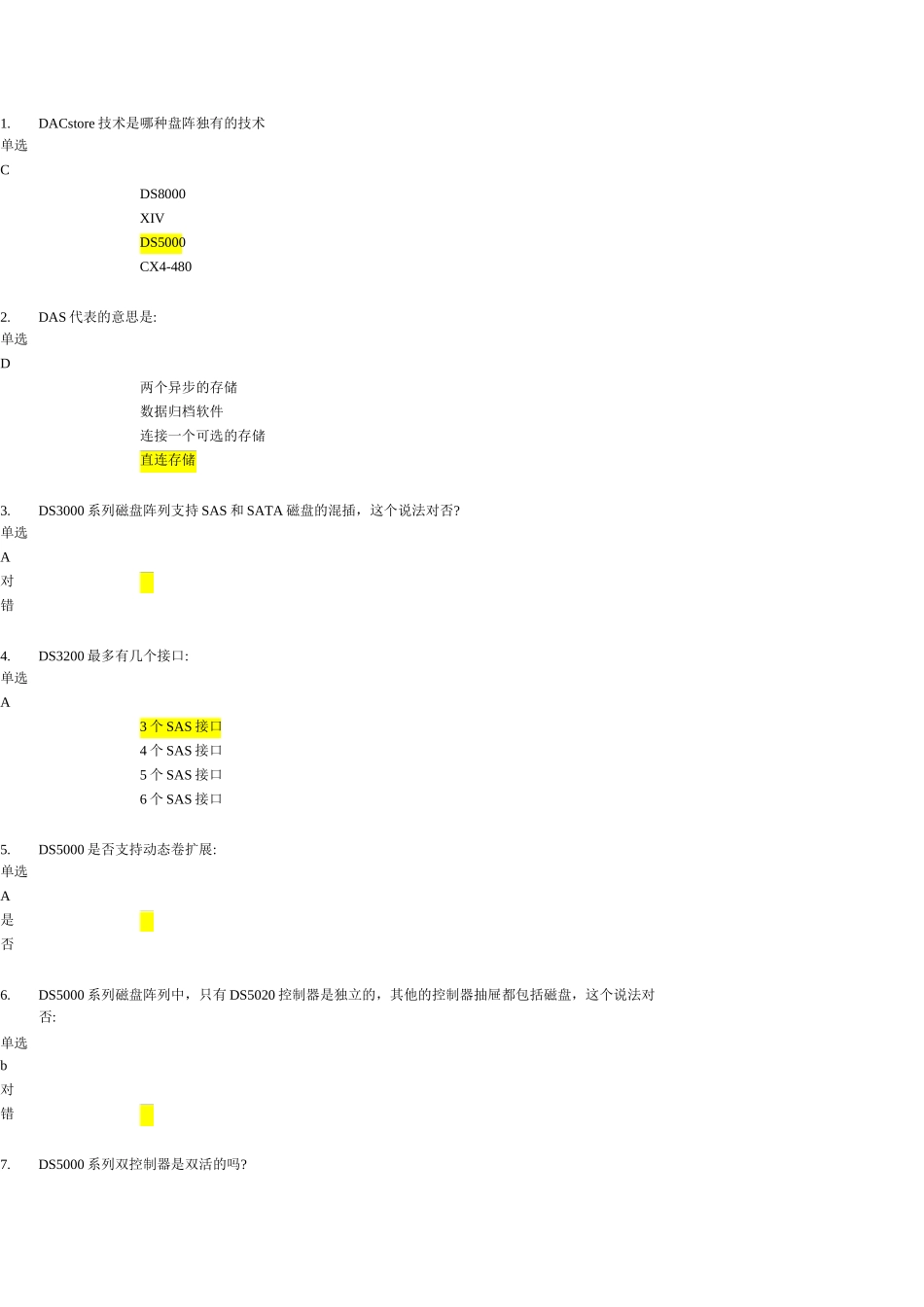IBM_中国渠道大学_L2_级存储最详细_第1页