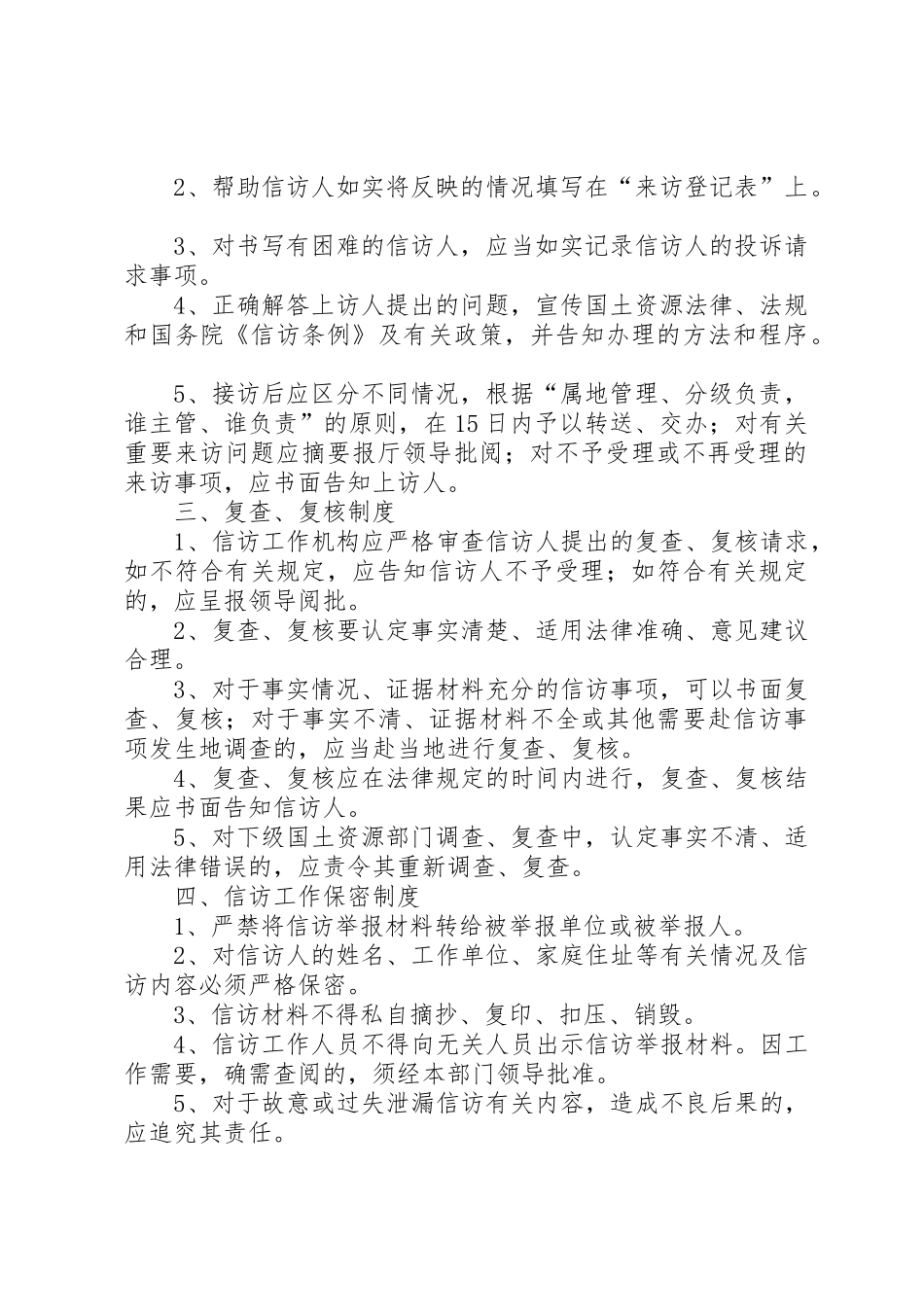 代表检查、视察规章制度细则_第2页