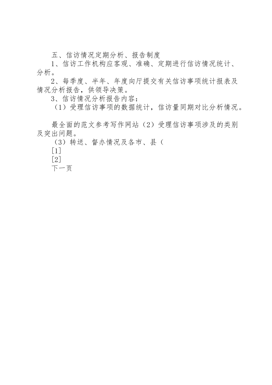 代表检查、视察规章制度细则_第3页