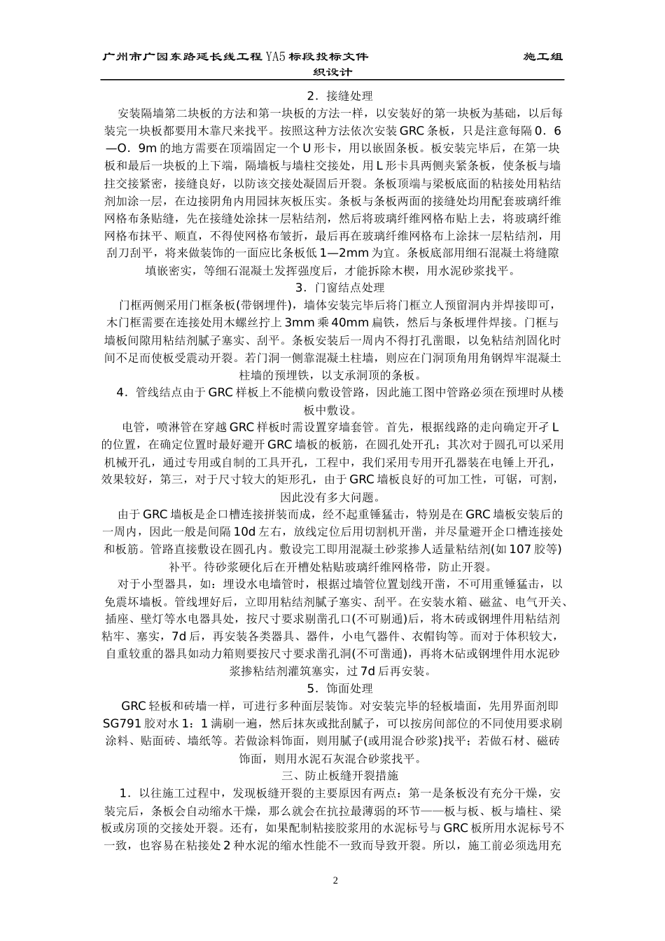 GRC轻质墙施工方案quan_第2页
