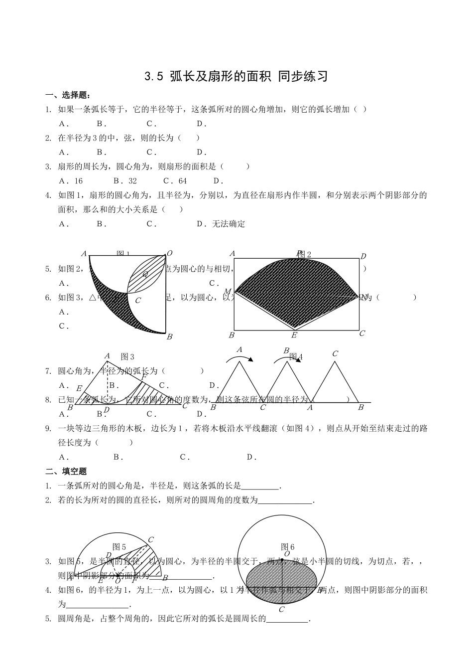 数学九年级上浙教版35弧长及扇形的面积同步练习 _第1页