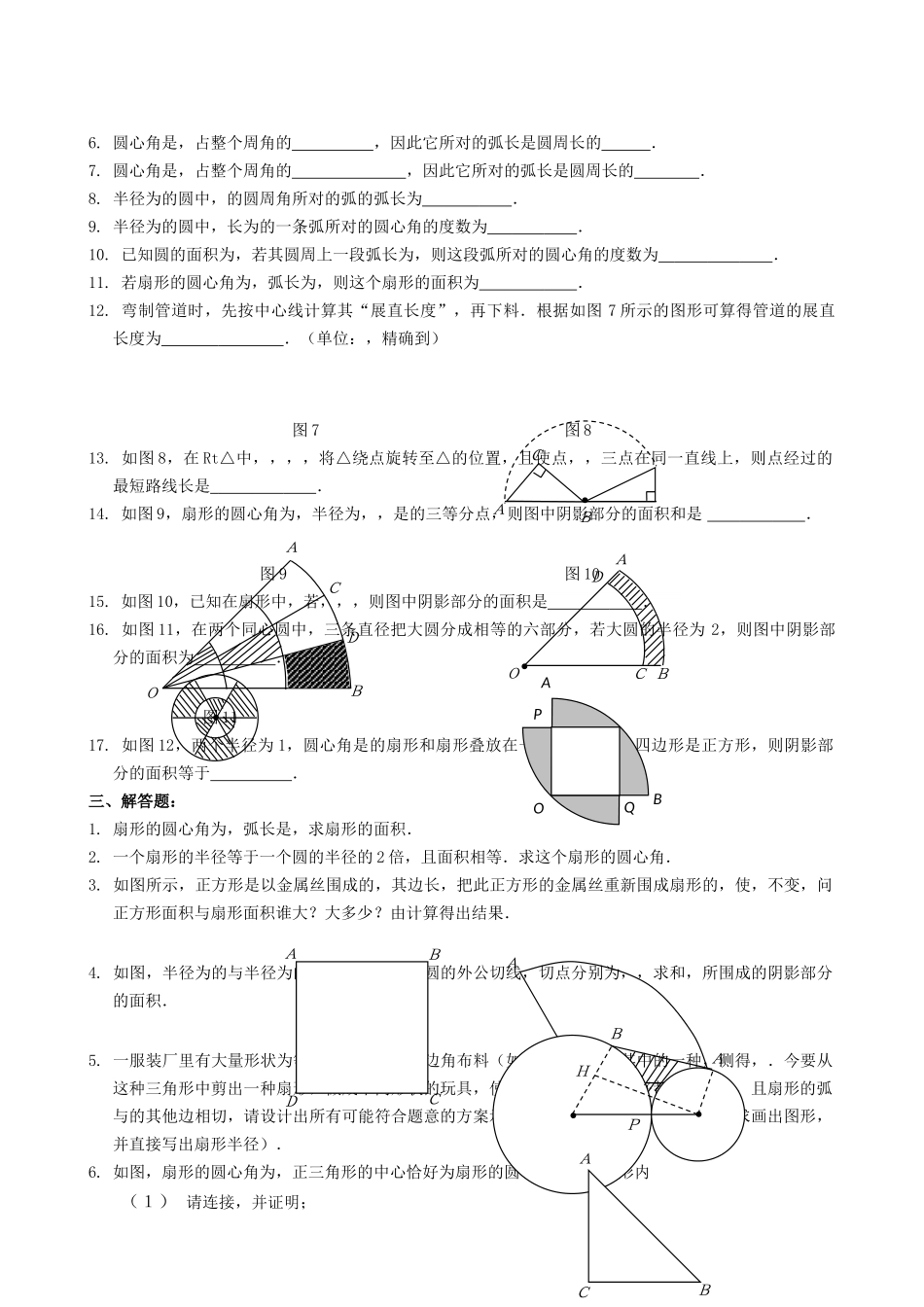 数学九年级上浙教版35弧长及扇形的面积同步练习 _第2页