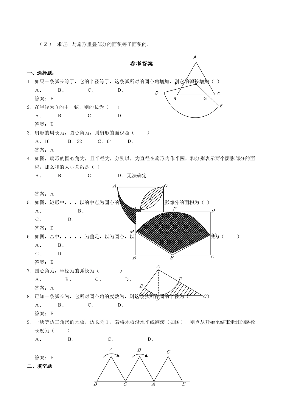 数学九年级上浙教版35弧长及扇形的面积同步练习 _第3页