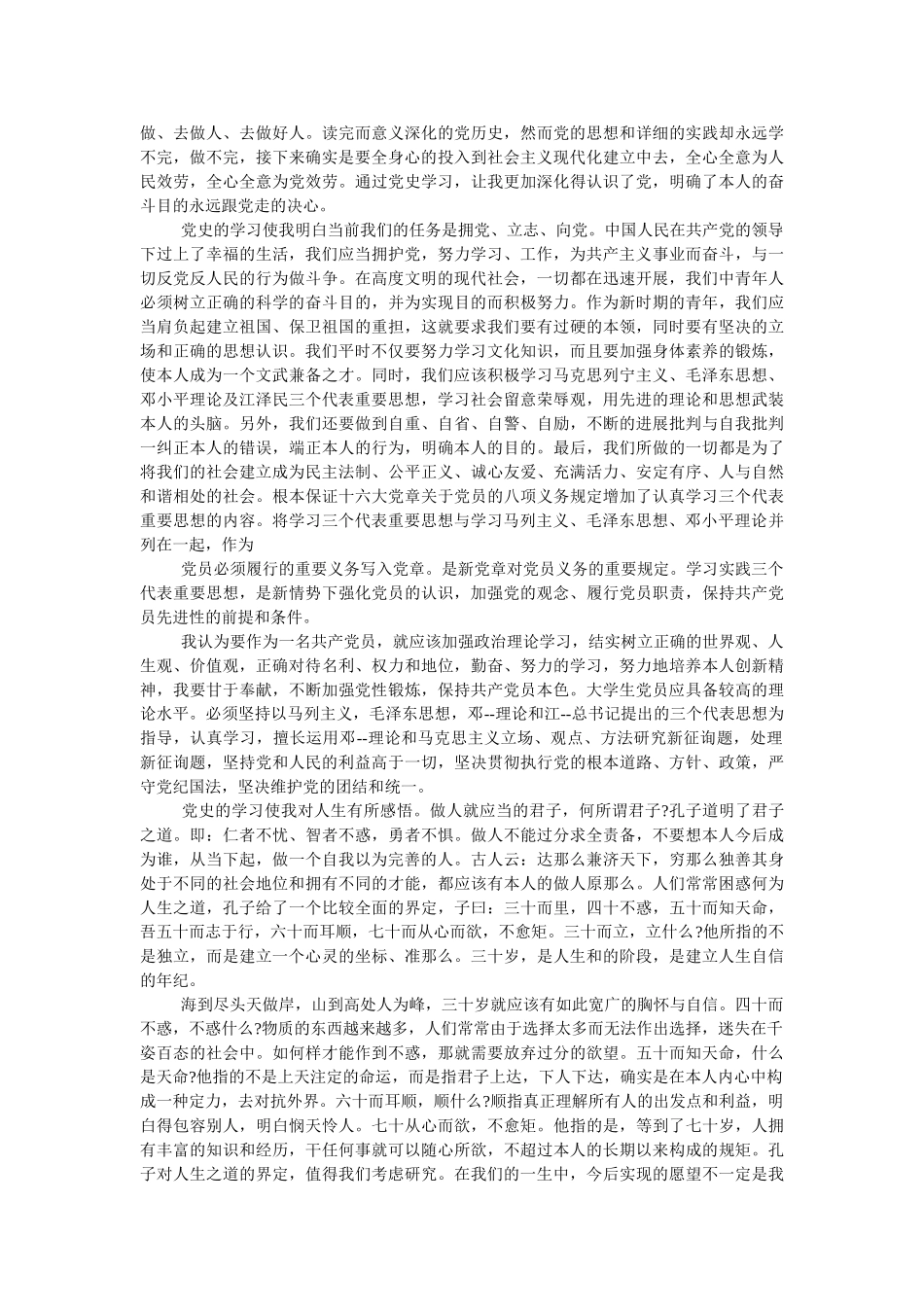 学党章党史心得体会 _第2页