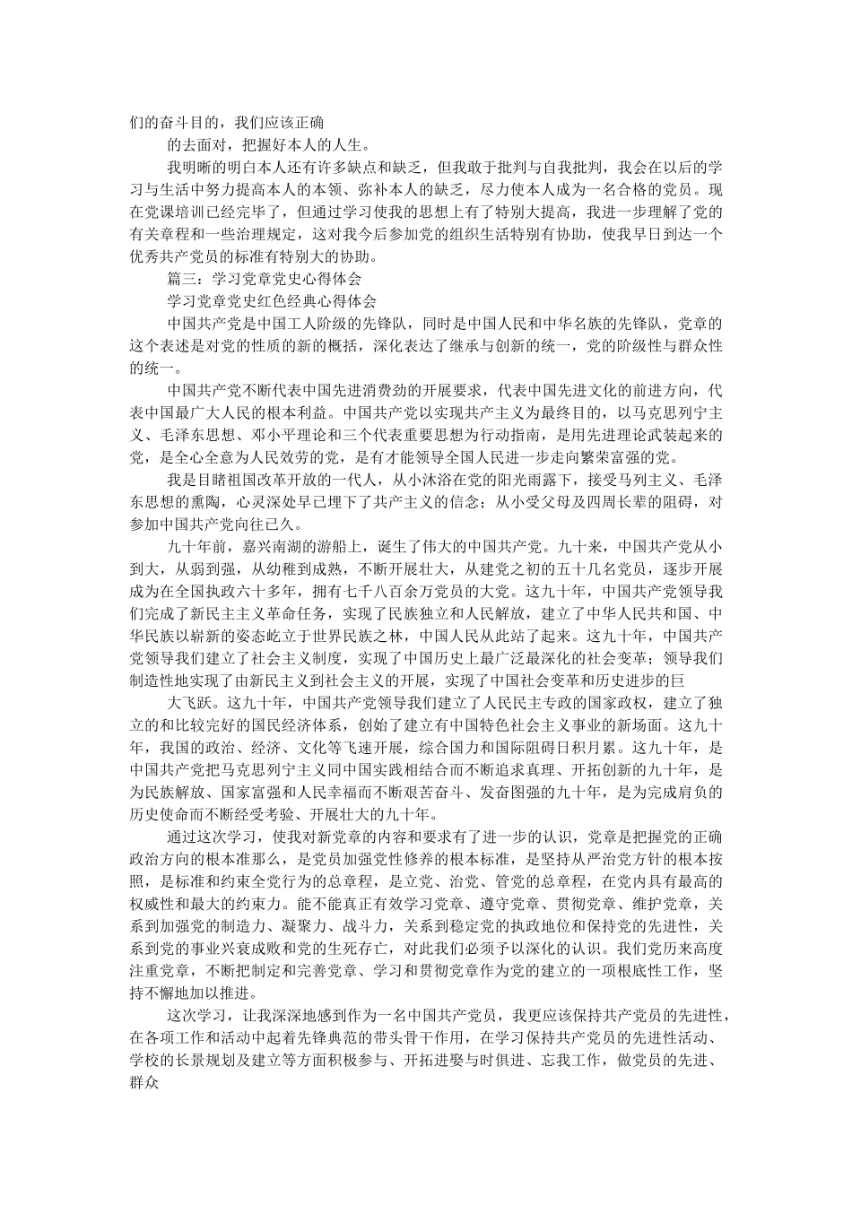 学党章党史心得体会 _第3页