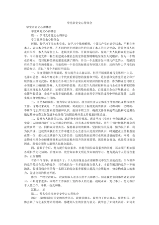 学党章党史心得体会 