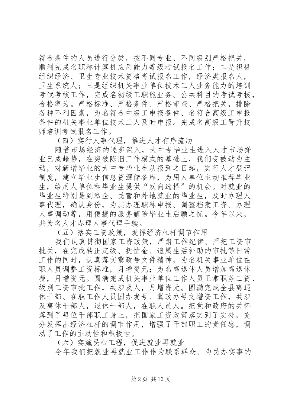 劳动和社会保障局局长在年度工作总结会议上讲话_第2页