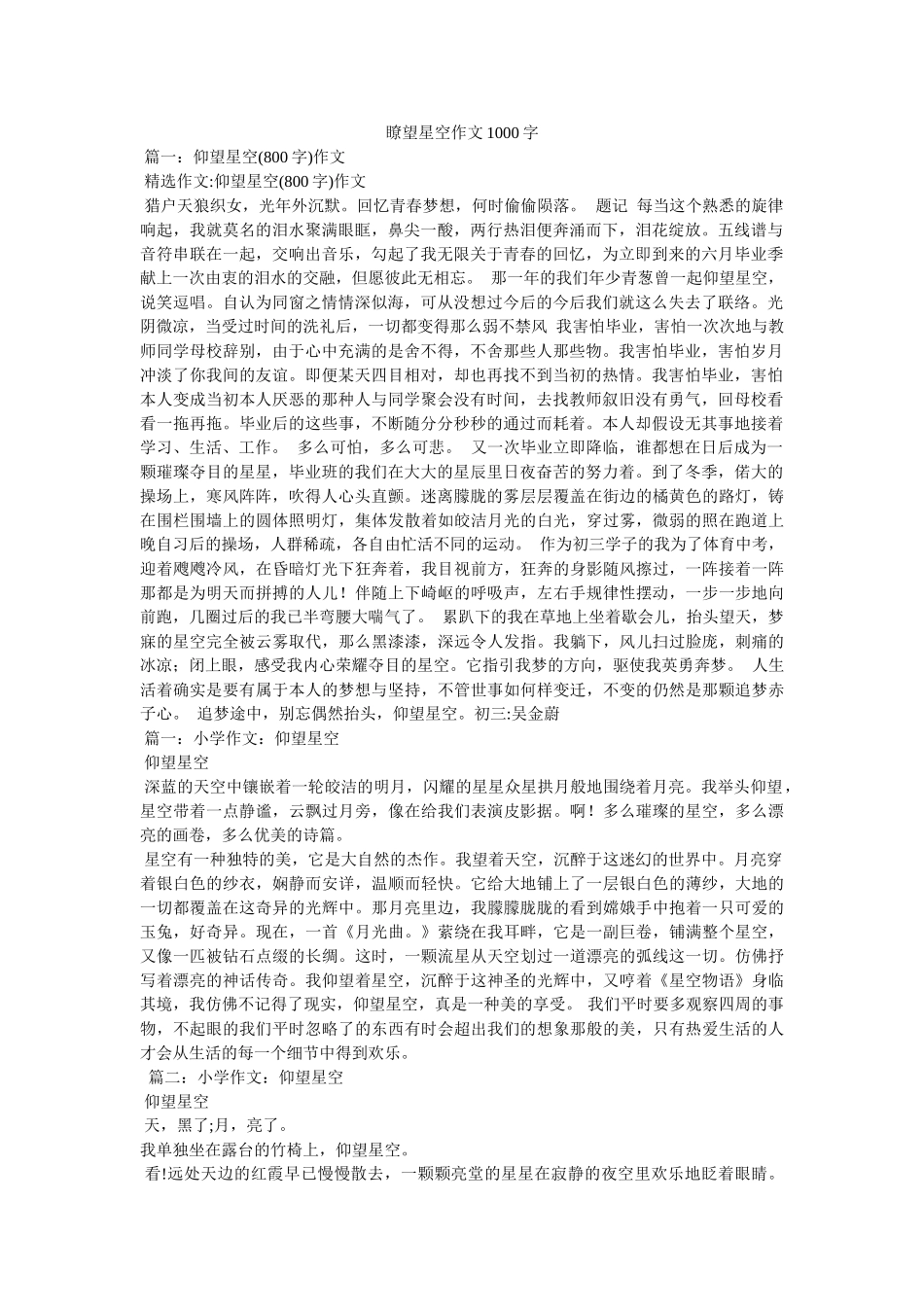 遥望星ۥ空作文1000字精选 _第1页