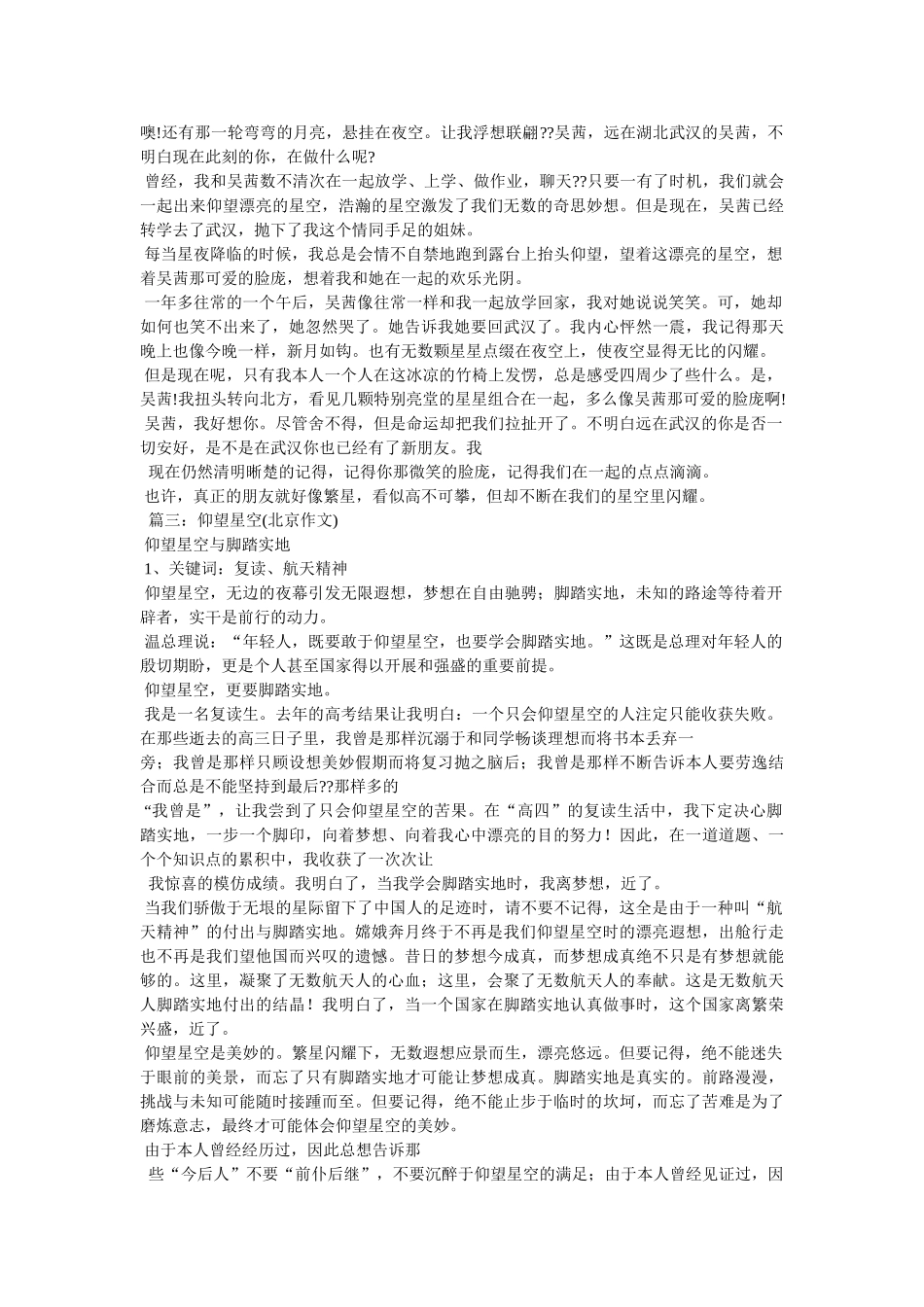遥望星ۥ空作文1000字精选 _第2页