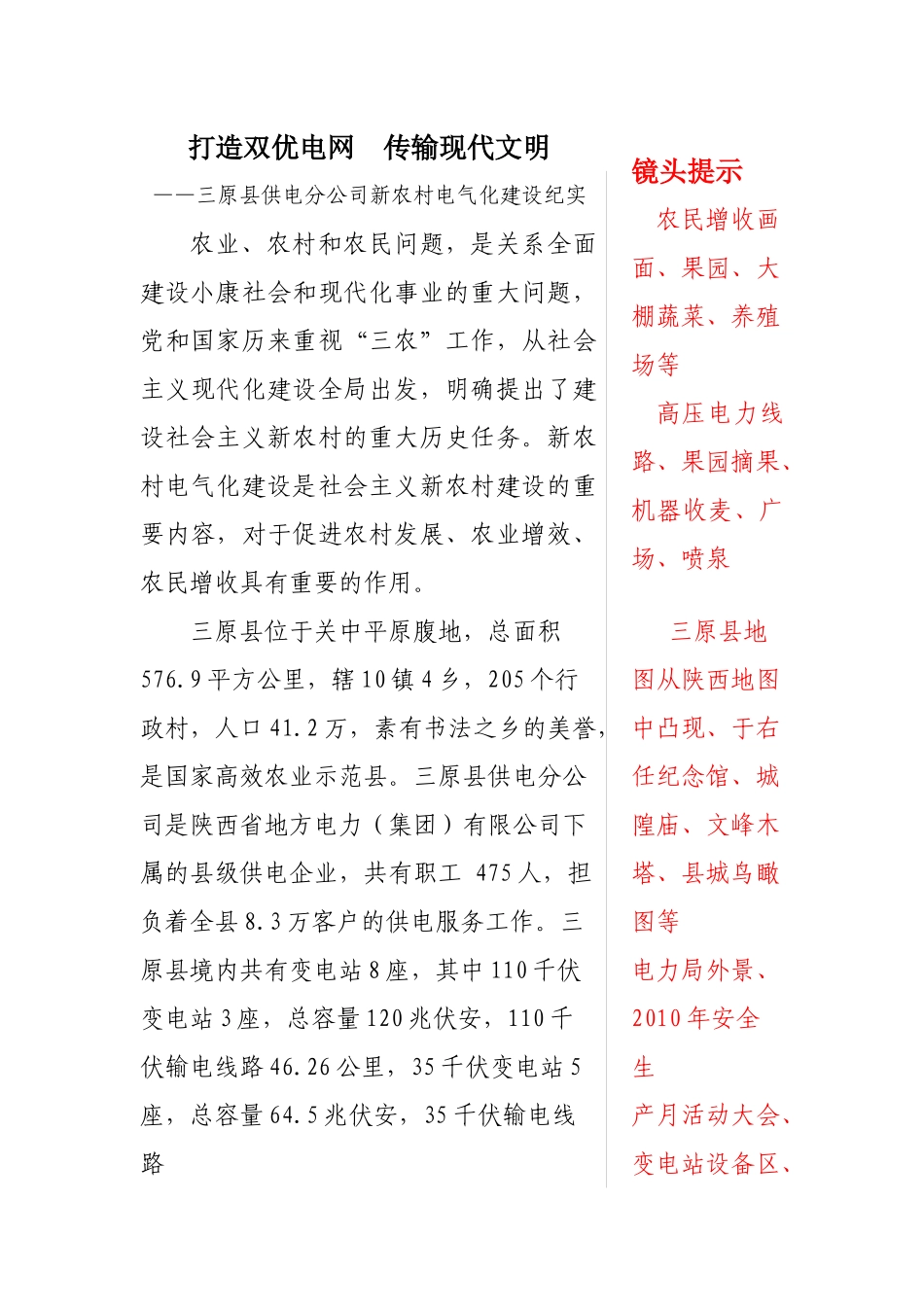 新农村电气化脚本_第1页