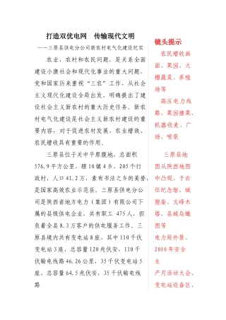 新农村电气化脚本
