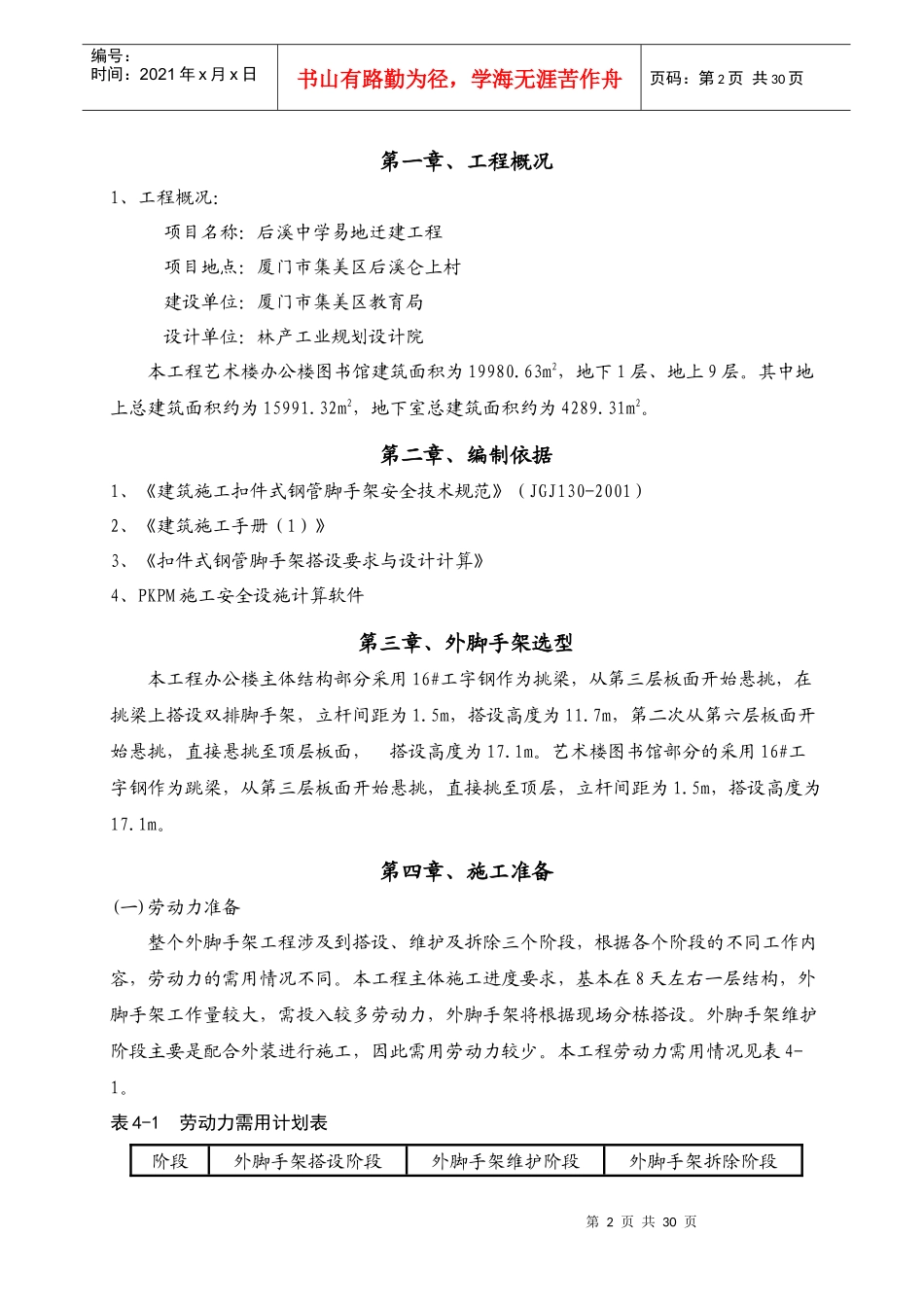 悬挑脚手架施工方案59529851_第2页