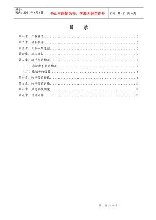 悬挑脚手架施工方案59529851