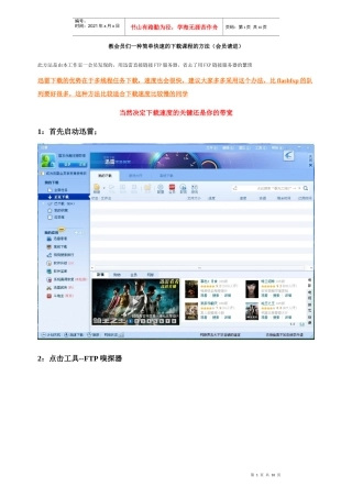 如何用迅雷下载FTP服务器上的课程