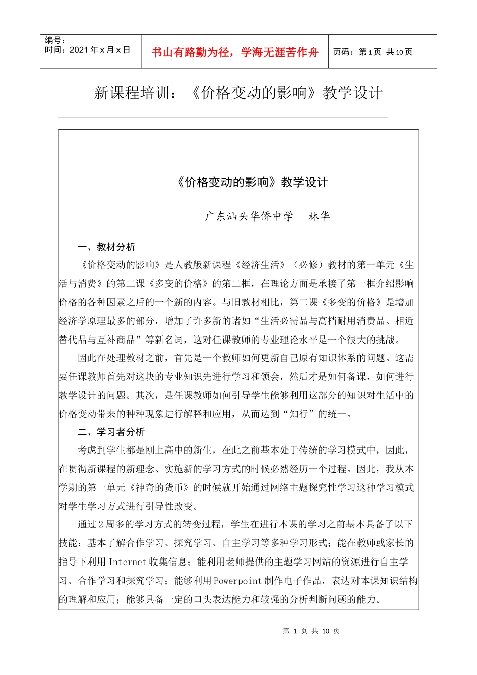 价格变动的影响_第1页