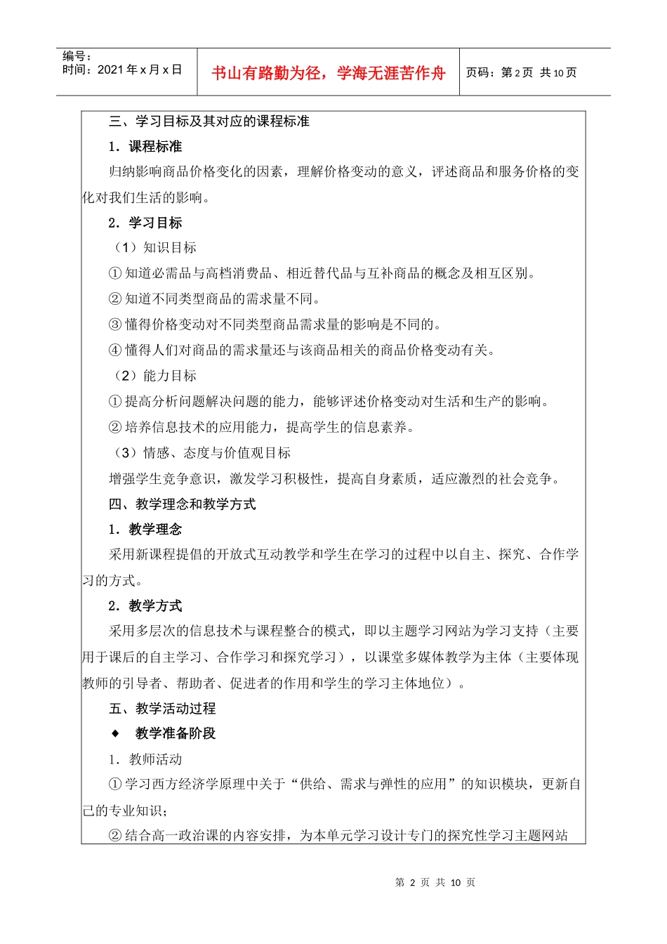 价格变动的影响_第2页