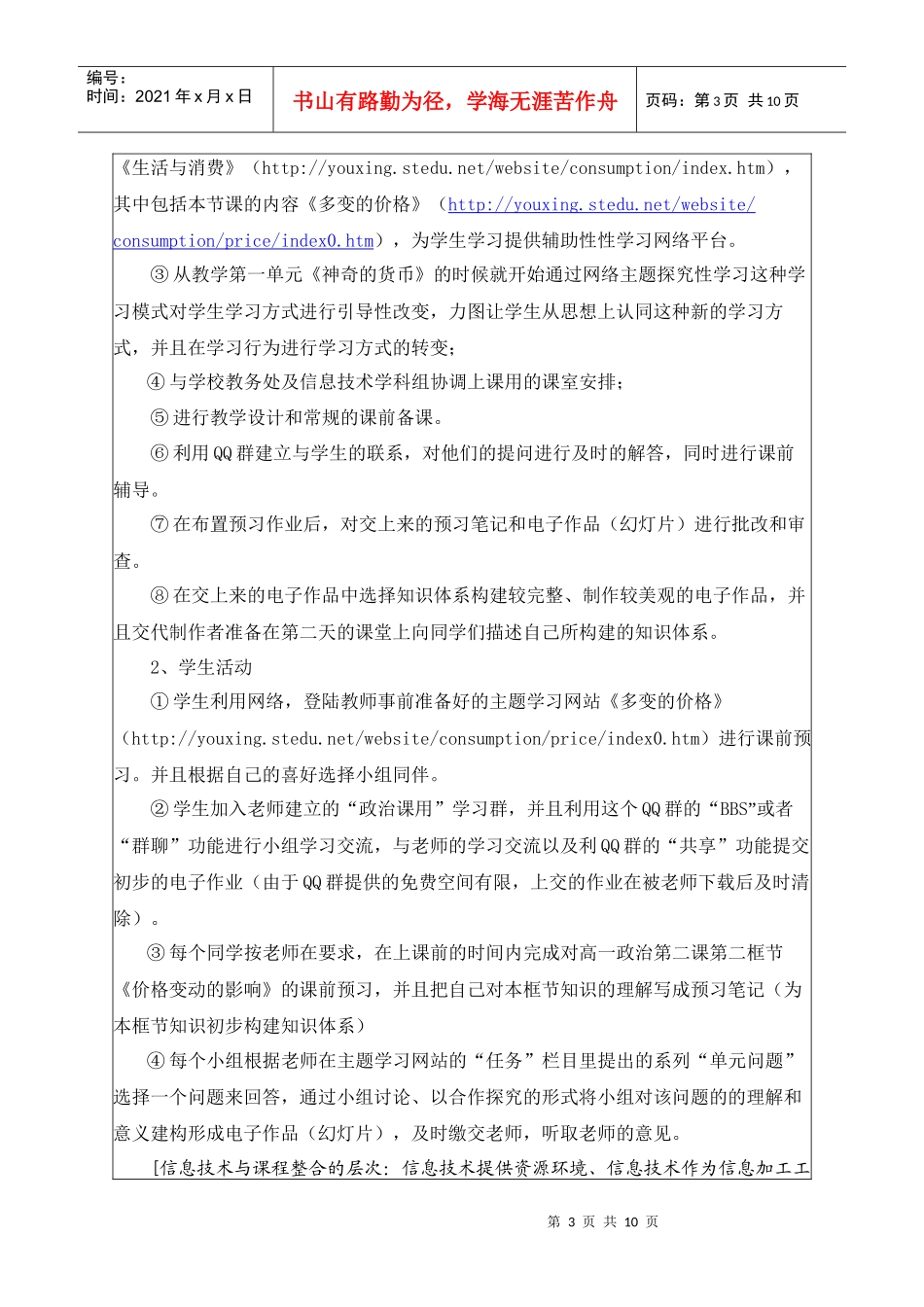 价格变动的影响_第3页