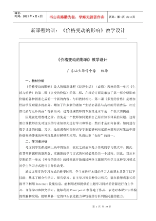 价格变动的影响