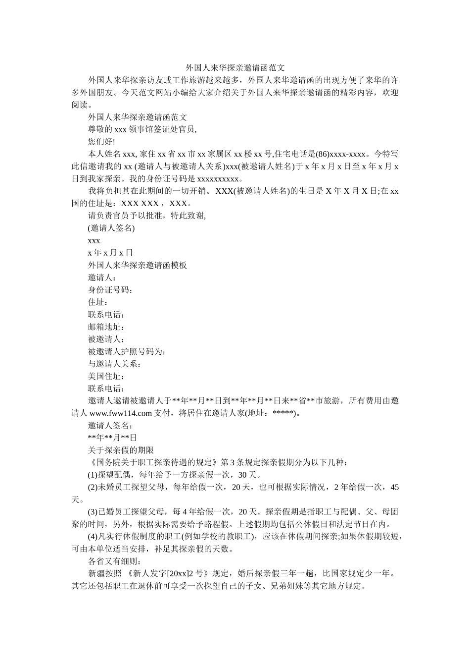 外国人来华探亲邀请函范文 _第1页