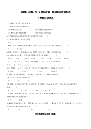 天津南开区201620学九年级数学第一学期期末试卷及答案 