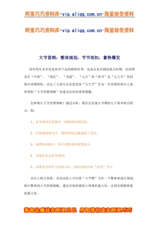 大节营销：整体规划，节节相扣，蓄势爆发(doc10)