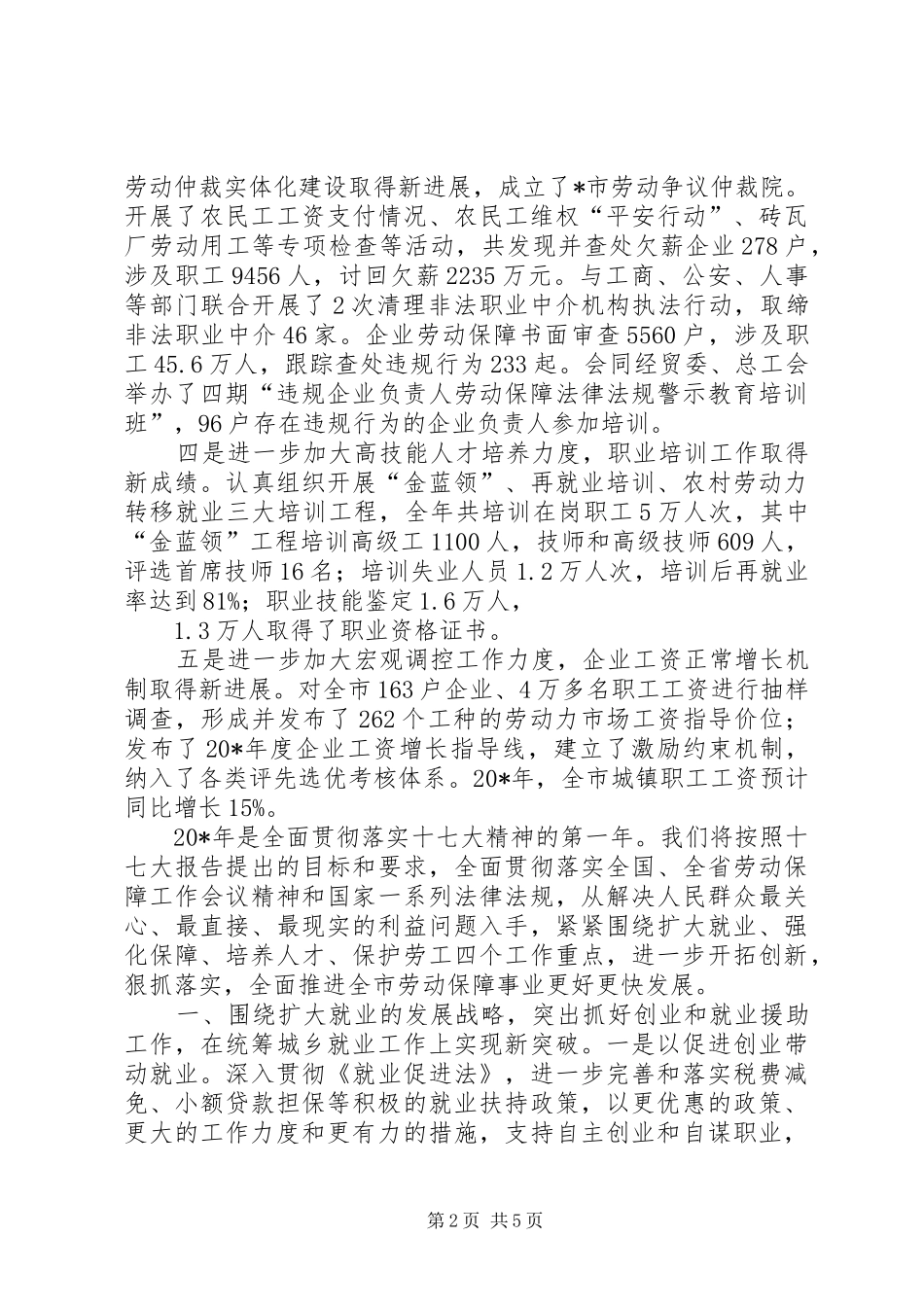 劳动保障局的工作总结_第2页