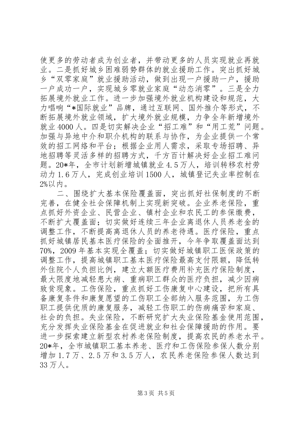 劳动保障局的工作总结_第3页