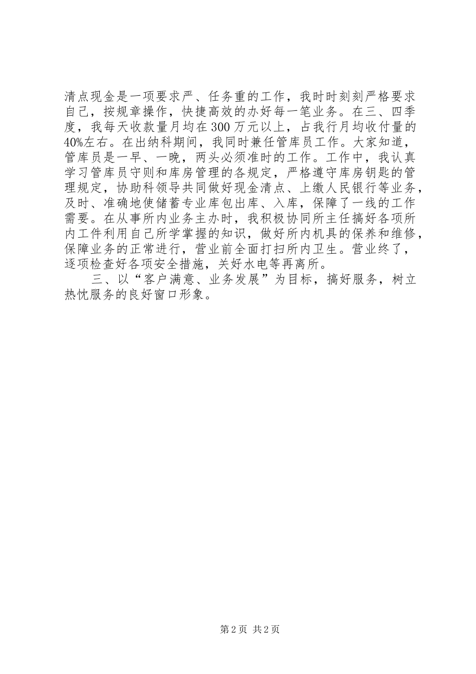 工行管理者个人的工作总结范文_第2页