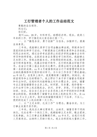 工行管理者个人的工作总结范文