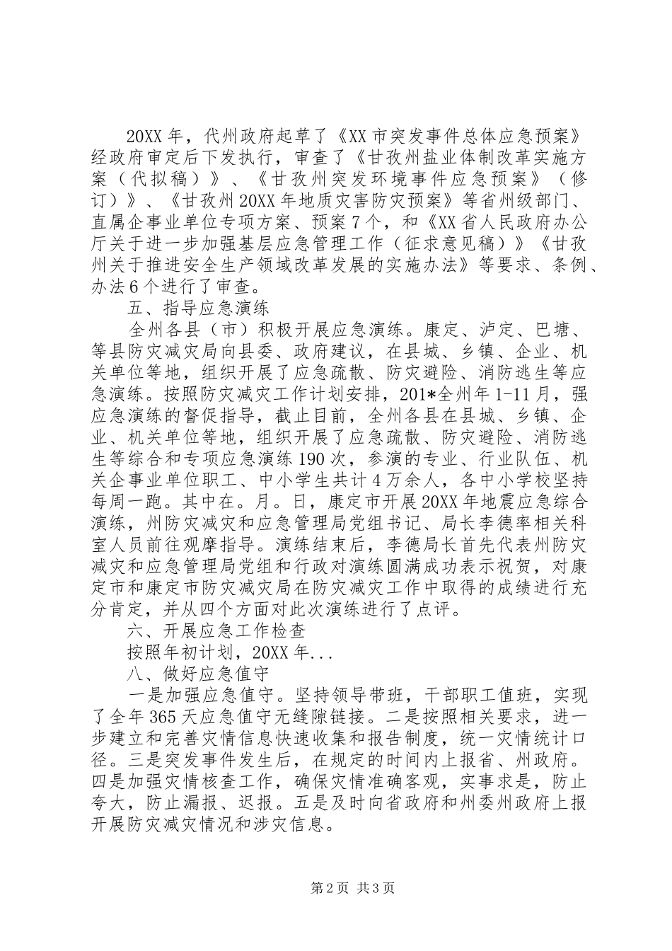 局应急处置科工作总结_第2页