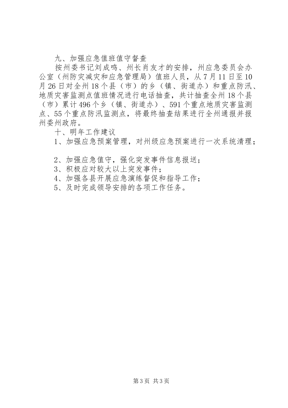 局应急处置科工作总结_第3页