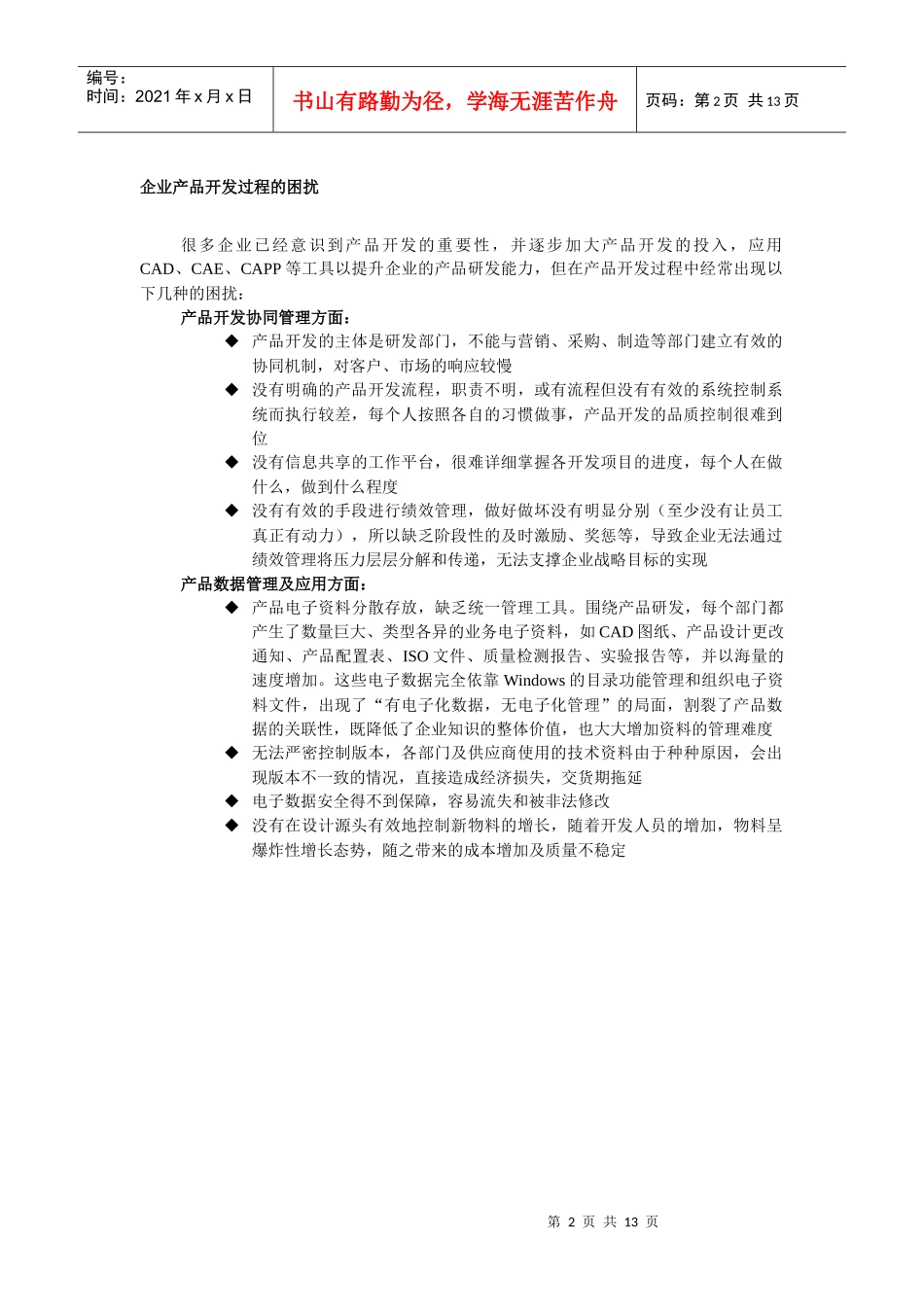 K3-PLM销售培训_第2页