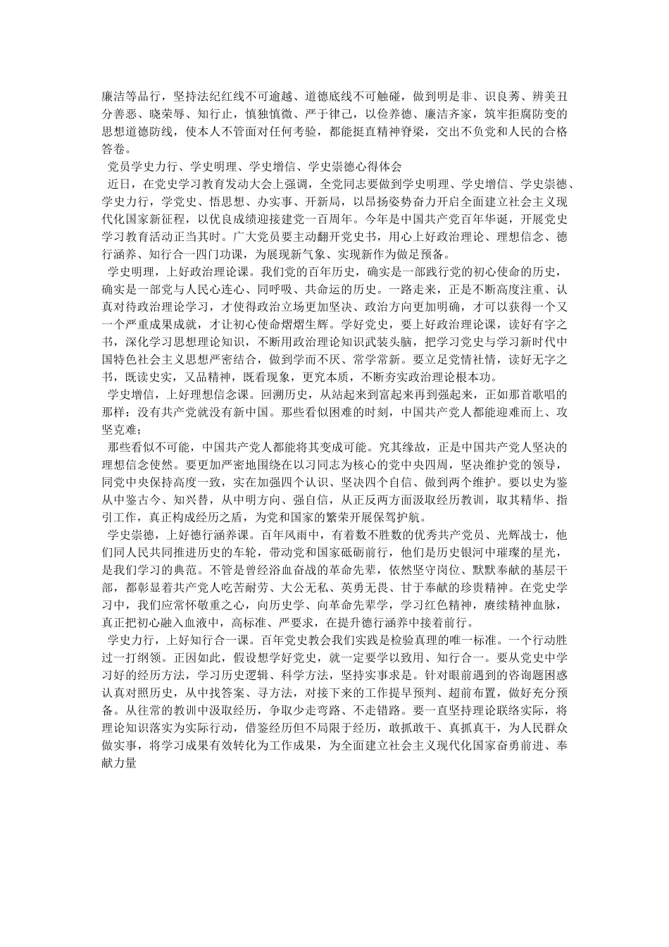 学史崇德专题研讨发言材料精选两篇参考 _第2页