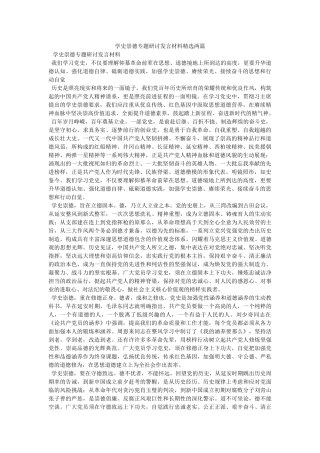 学史崇德专题研讨发言材料精选两篇参考 