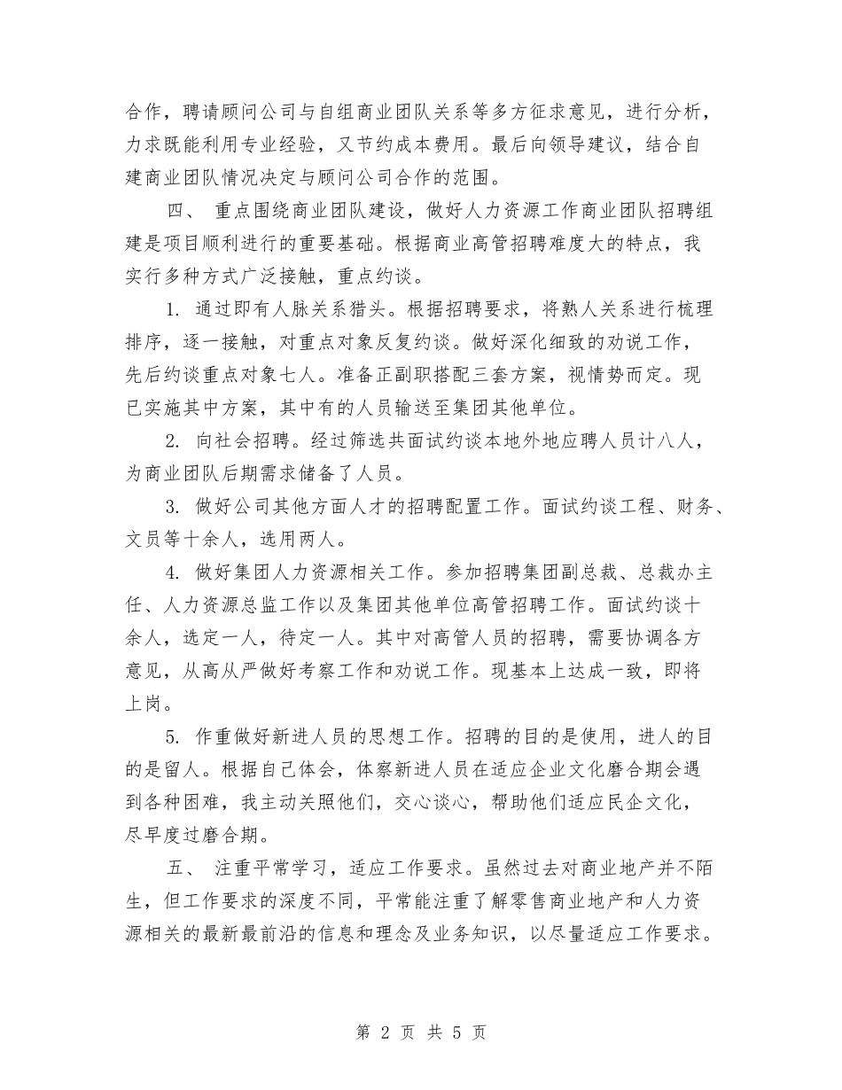 2024人力资源总监个人年底工作总结与2024人力资源总监年度工作总结汇编_第2页