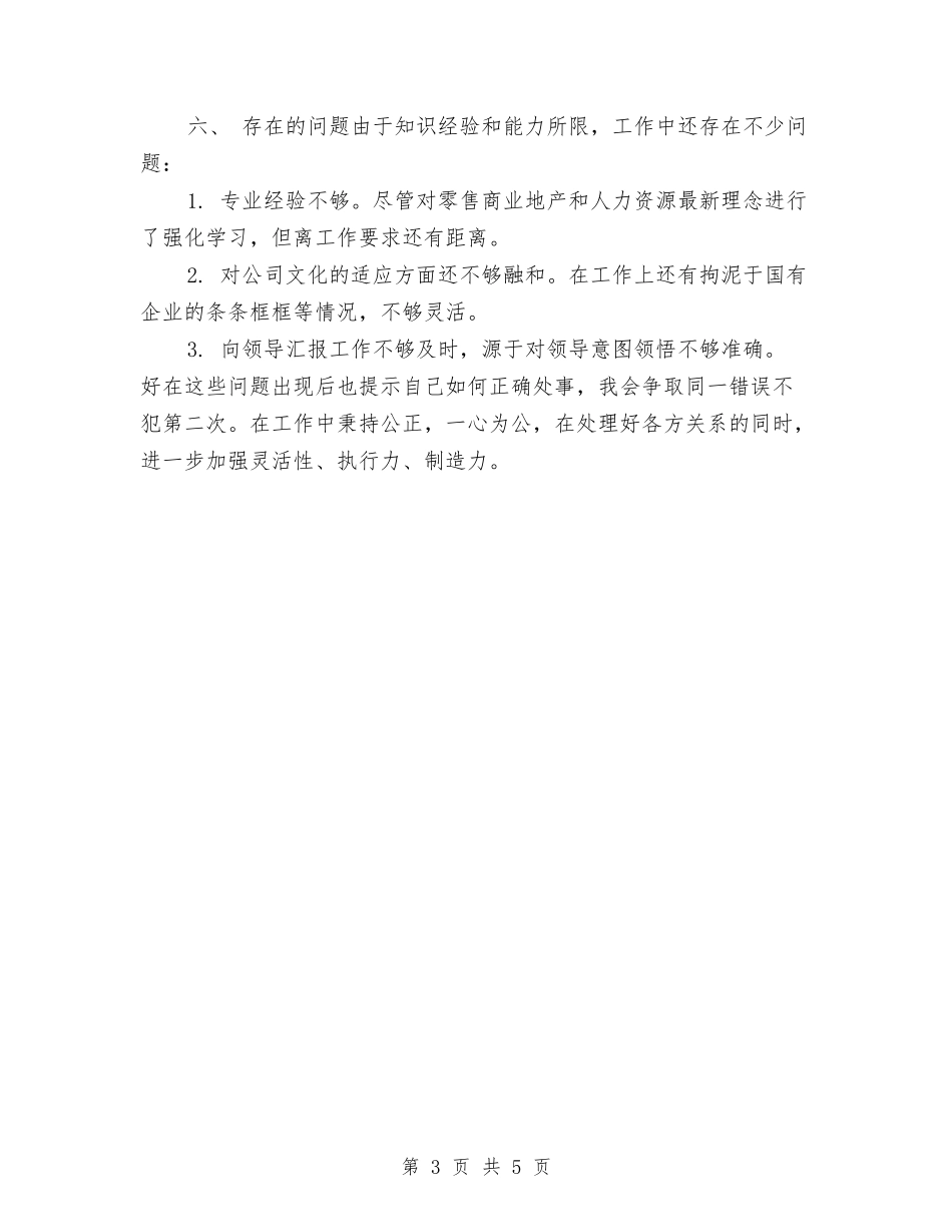 2024人力资源总监个人年底工作总结与2024人力资源总监年度工作总结汇编_第3页