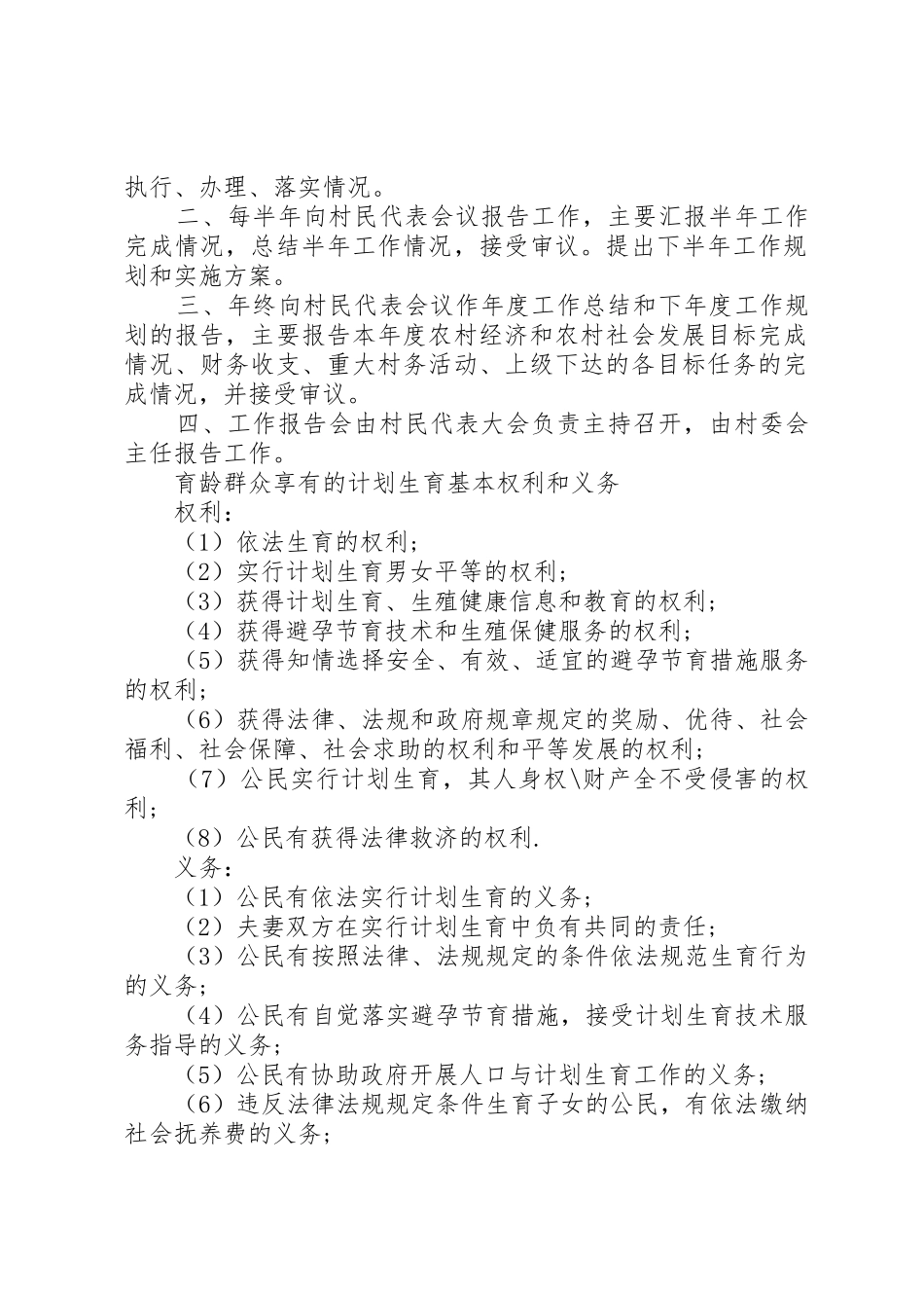 干部学习讲稿：完善村民自治规章制度 _第2页