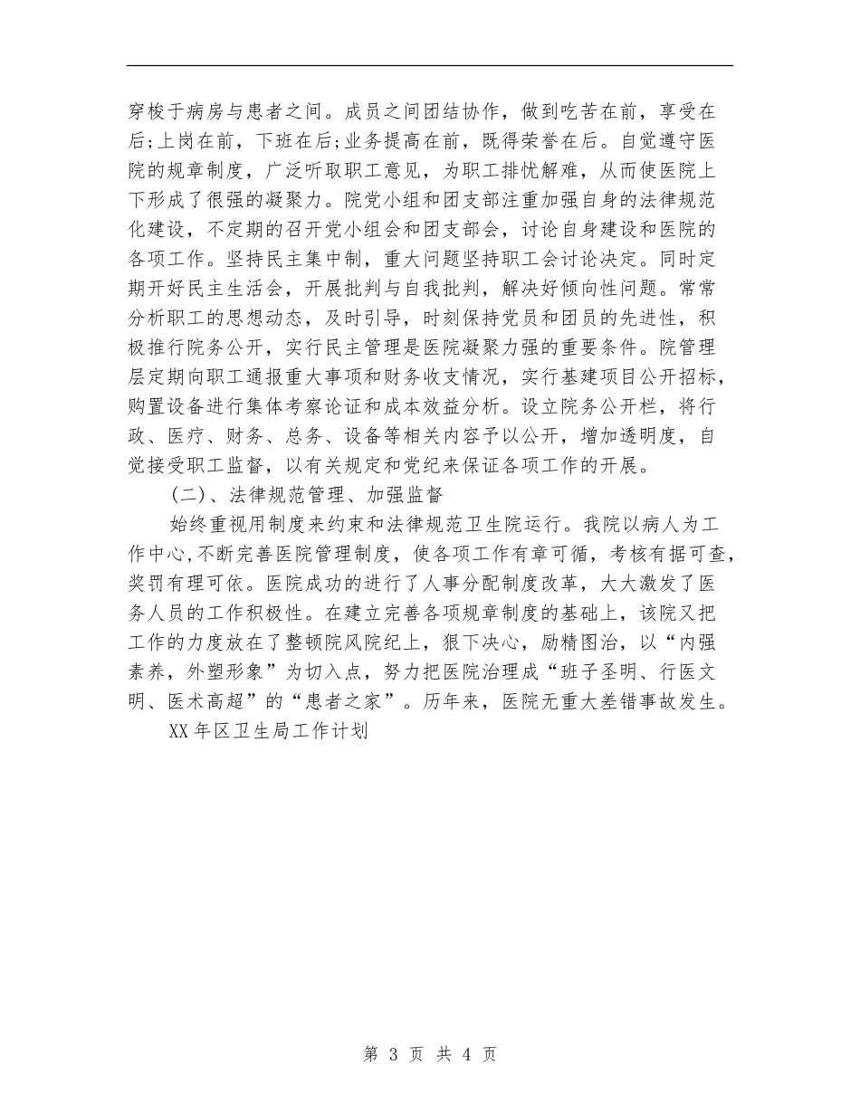 卫生院卫生工作计划_第3页