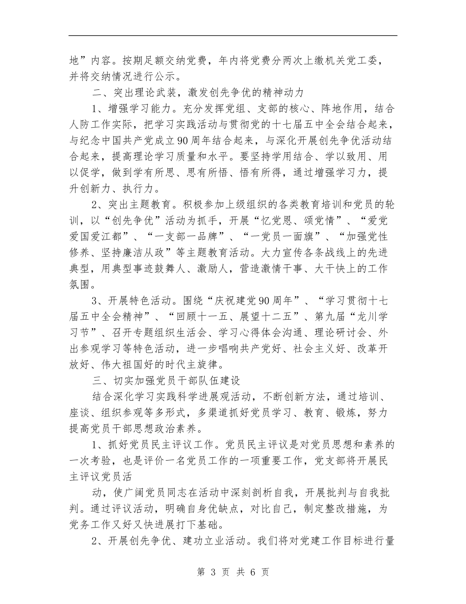 2024年度党建工作安排范文_第3页