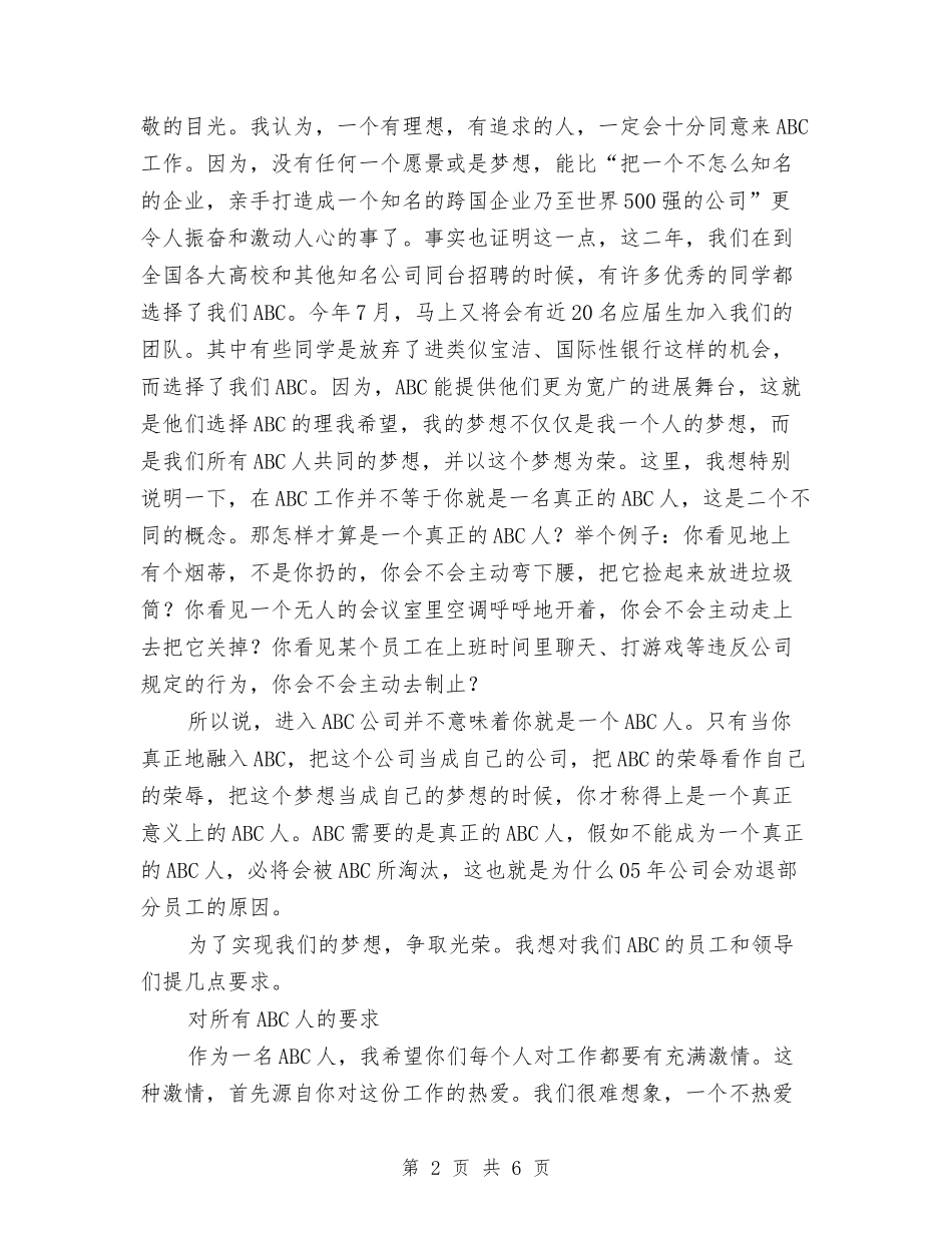 2024年公司总经理个人年终工作总结与2024年公司支部书记个人工作总结汇编_第2页