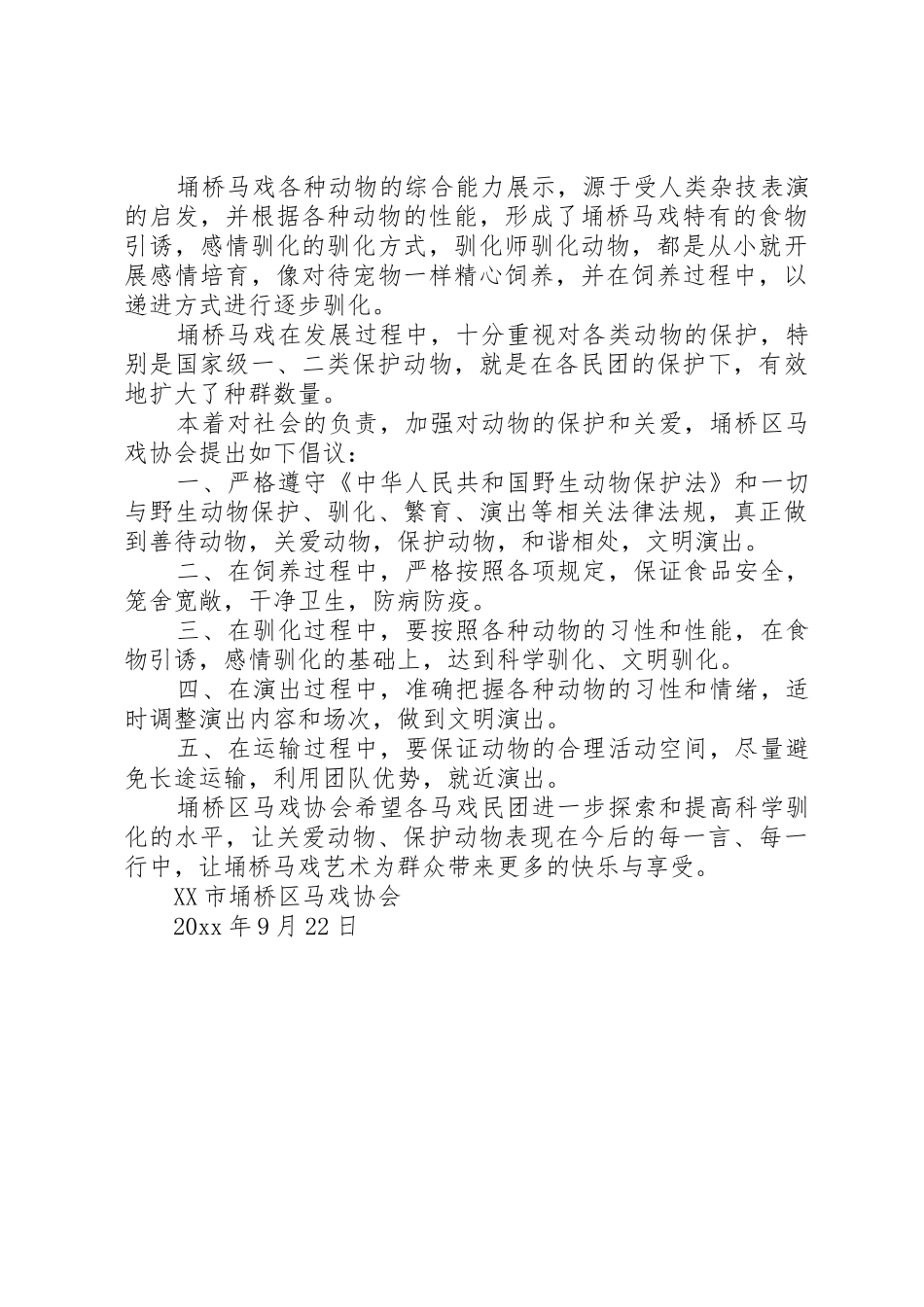 20XX年保护动物的倡议书范文大全_第2页