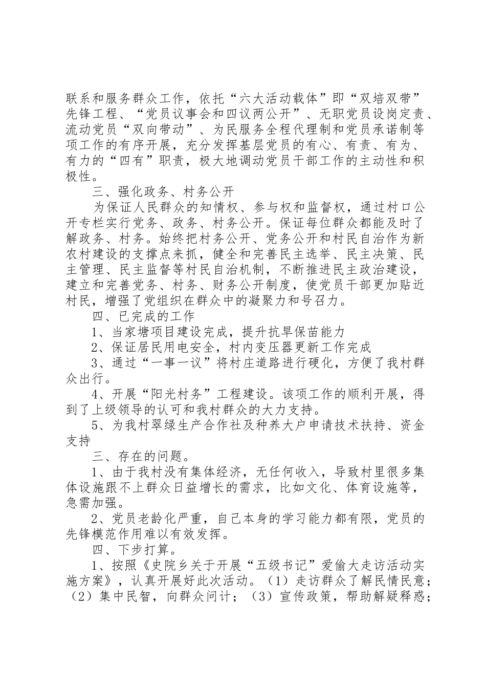 村五级书记大走访办公室规章制度 _第2页