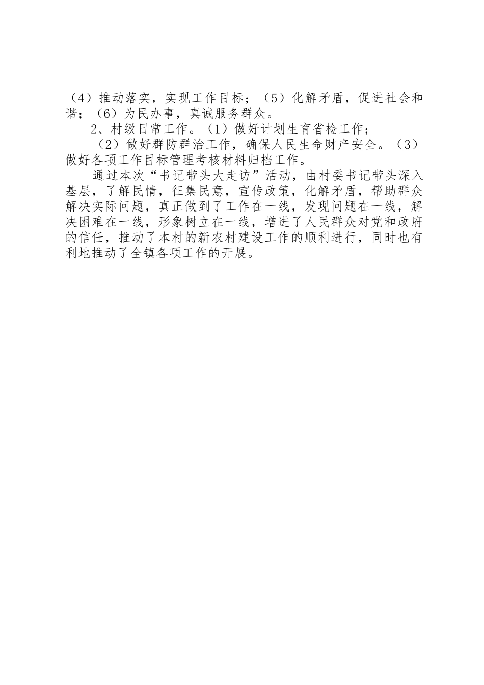 村五级书记大走访办公室规章制度 _第3页