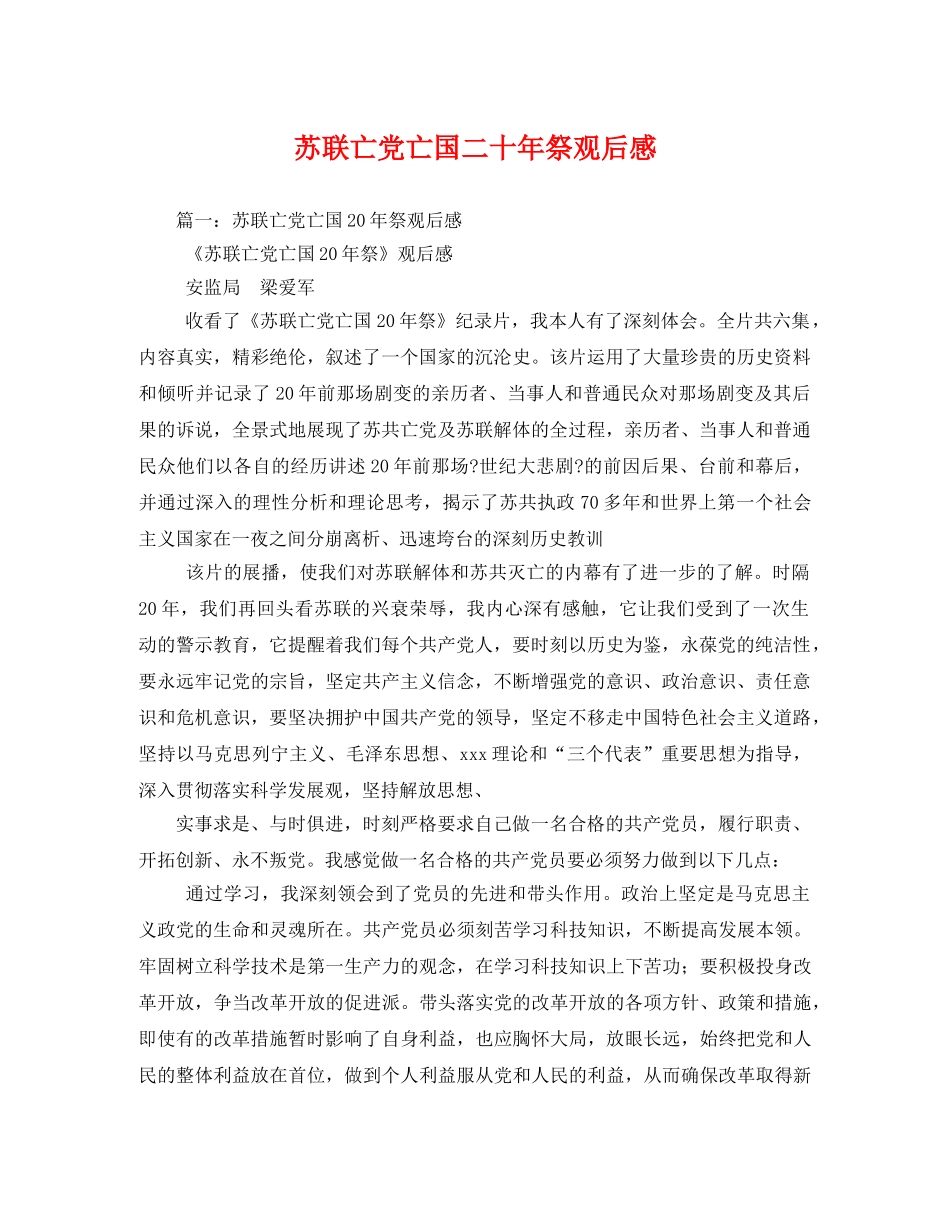 苏联亡党亡国二十年祭观后感2 _第1页