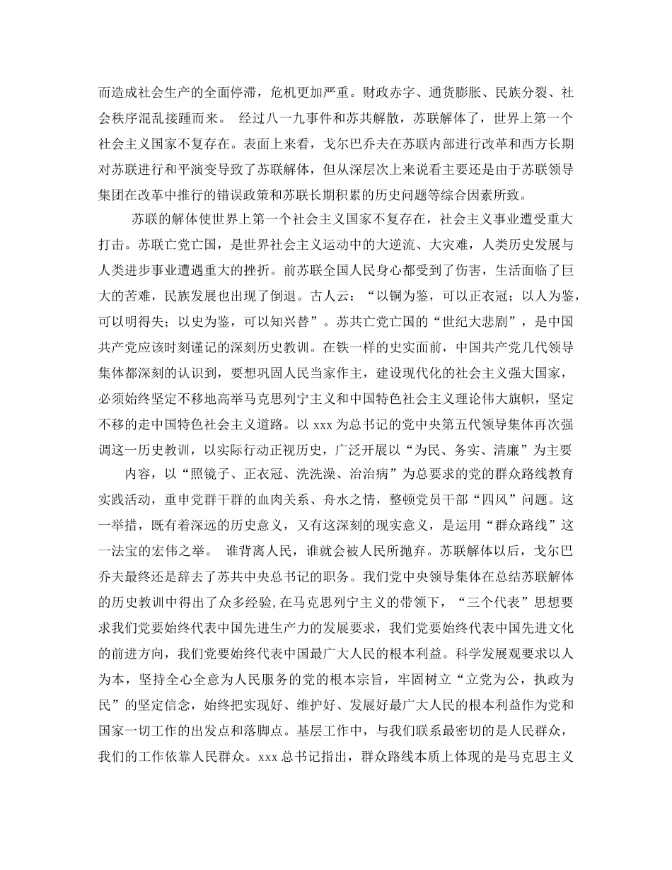 苏联亡党亡国二十年祭观后感2 _第3页