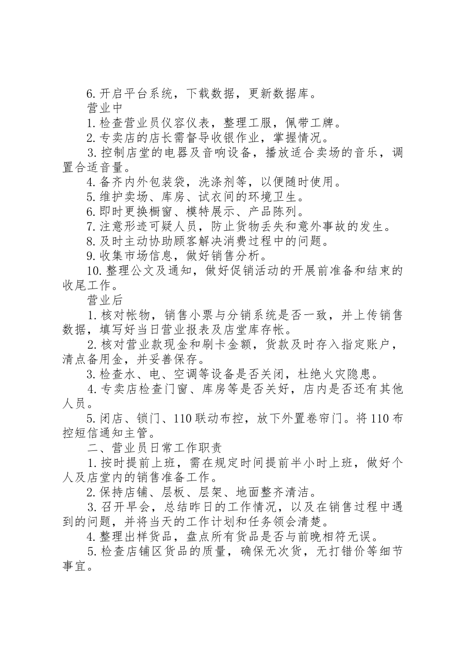 直管网点店堂日常工作内容和相关要求_第2页