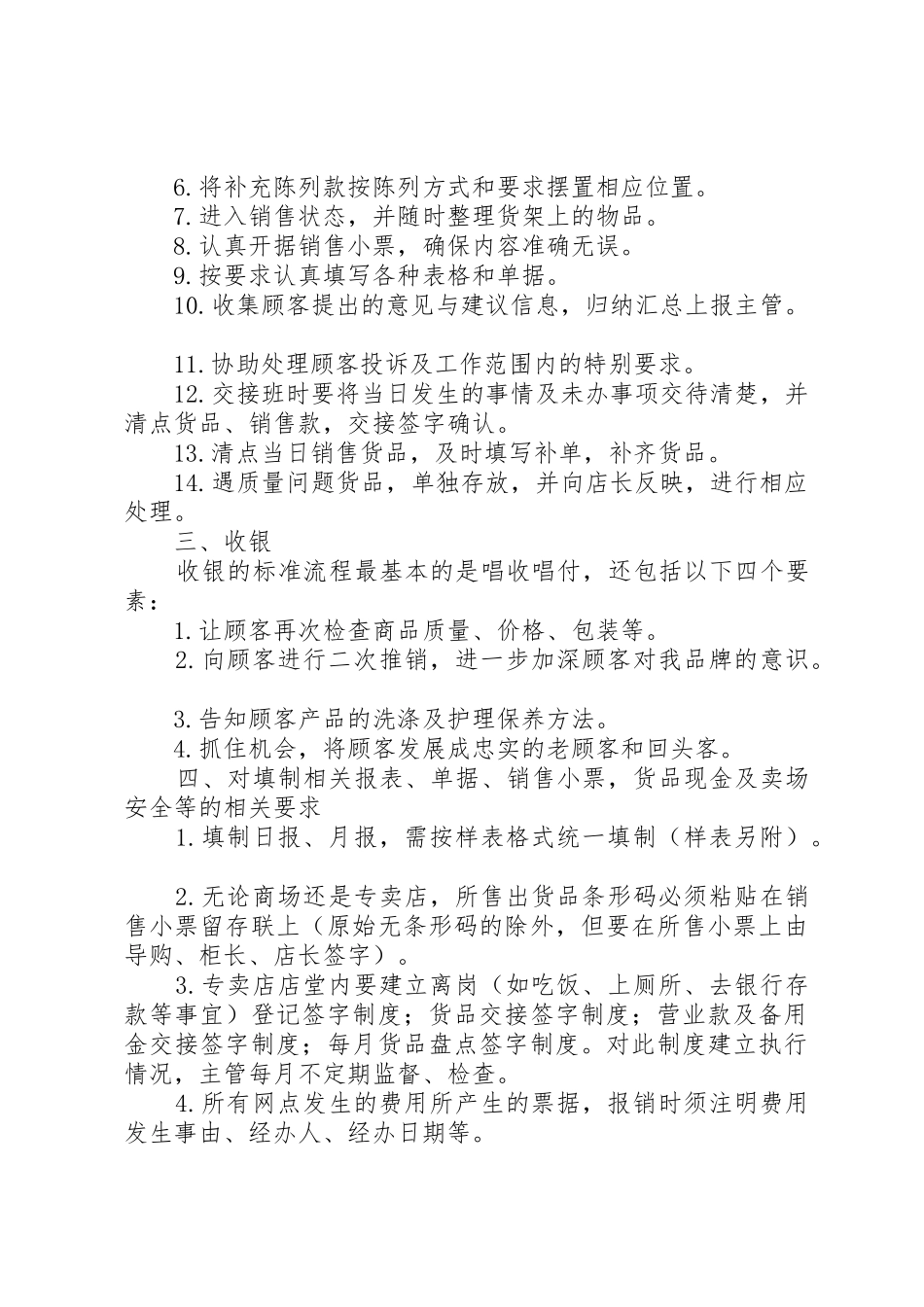 直管网点店堂日常工作内容和相关要求_第3页