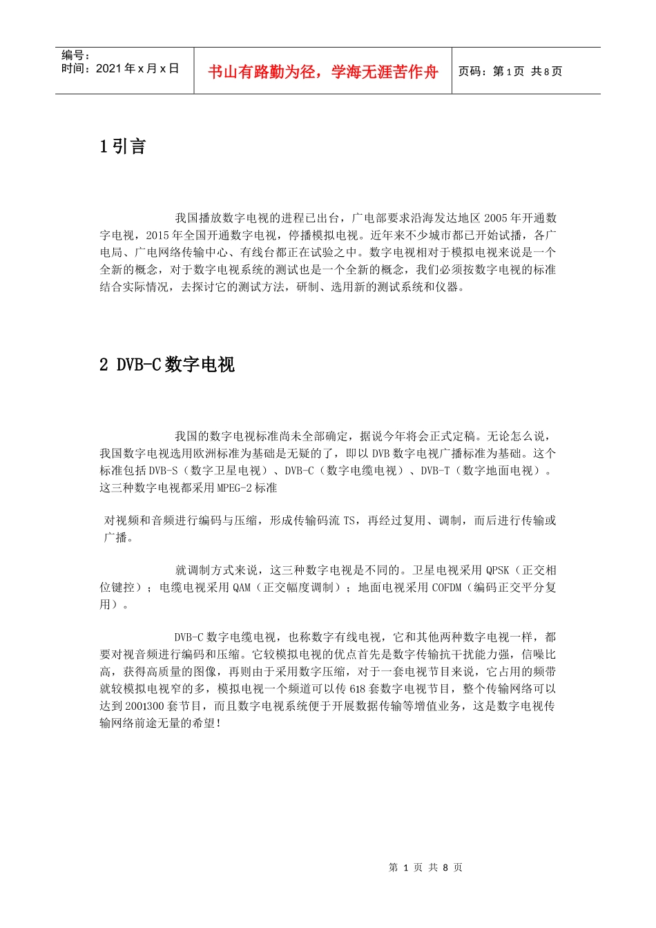 DVB—C数字电视的测试_第1页