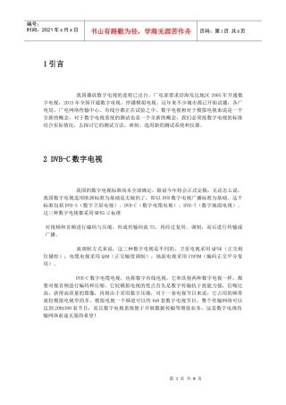 DVB—C数字电视的测试